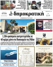 Δημοκρατική