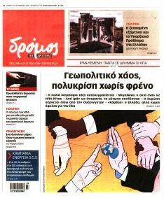 Δρόμος Αριστεράς