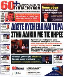 Εφημερίδα Συνταξιούχων