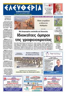 Ελευθερία Καλαμάτας