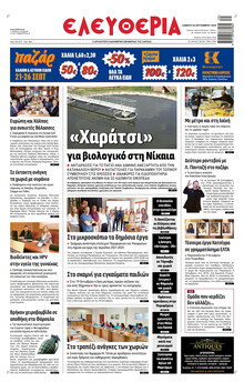 Ελευθερία Λάρισσας