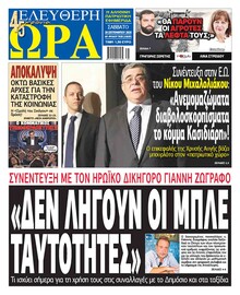 Ελεύθερη Ώρα