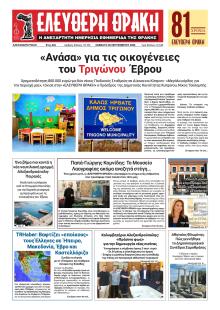 Ελεύθερη Θράκη