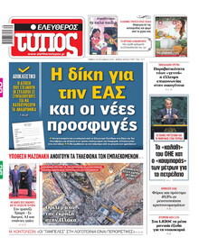 Ελεύθερος Τύπος
