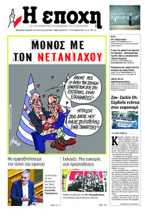 Εποχή