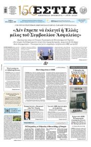 Εστία
