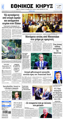 Εθνικός Κήρυξ