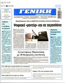 Γενική Δημοπρασιών