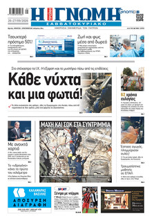 Γνώμη της Πάτρας