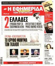 Των συντακτών