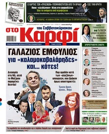 Το Καρφί