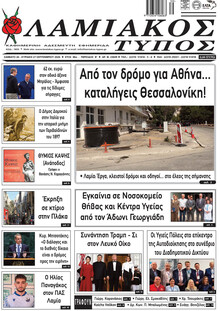 Λαμιακός Τύπος