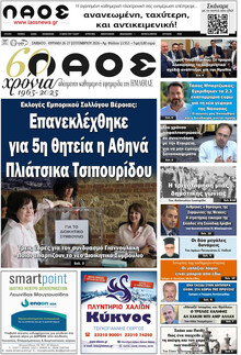 Λαός Βέροιας