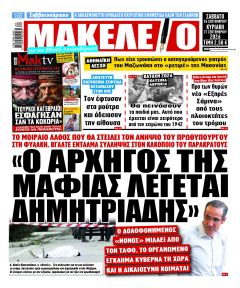 Μακελειό