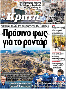 Νέα Κρήτη
