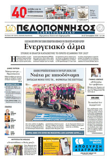 Πελοπόννησος