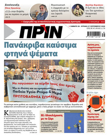 Πριν