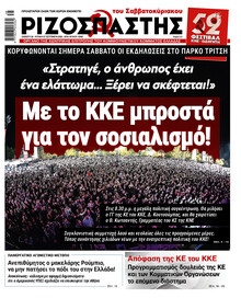 Ριζοσπάστης