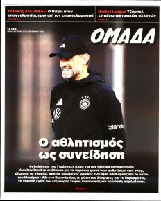 ΤΑ ΝΕΑ - ΟΜΑΔΑ