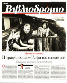 ΤΑ ΝΕΑ - ΒΙΒΛΙΟΔΡΟΜΙΟ