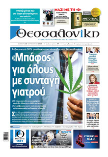 θεσσαλονίκη