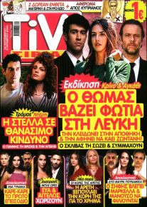 TV ΣΙΡΙΑΛ