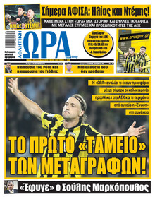 Η ώρα των Σπορ