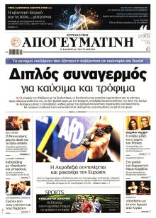 Απογευματινή