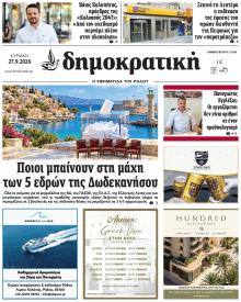 Δημοκρατική