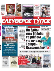 Ελεύθερος Τύπος