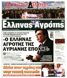 'Ελληνας Αγρότης