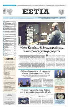 Εστία