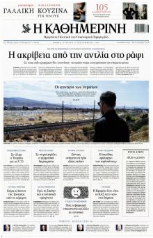 Καθημερινή