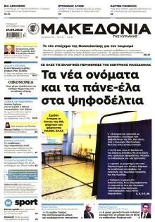 Μακεδονία