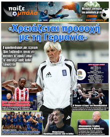 Παίξε Μπάλα
