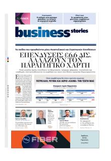 ΠΡΩΤΟ ΘΕΜΑ - BUSINESS STORIES