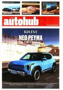 Το Βήμα Autohub