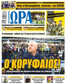 Η ώρα των Σπορ