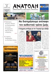 Ανατολή