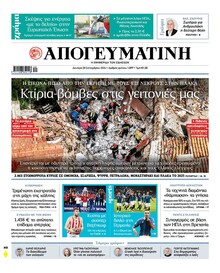 Απογευματινή