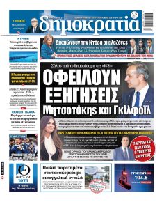Δημοκρατία