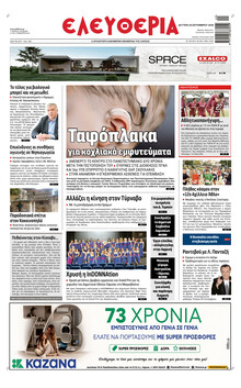 Ελευθερία Λάρισσας
