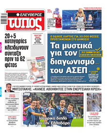 Ελεύθερος Τύπος