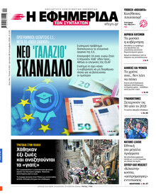 Των συντακτών