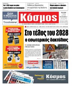 Κόσμος