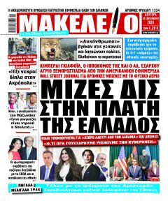 Μακελειό
