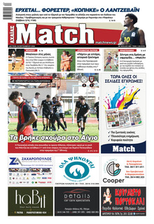 Match Αχαϊας