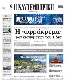 Ναυτεμπορική