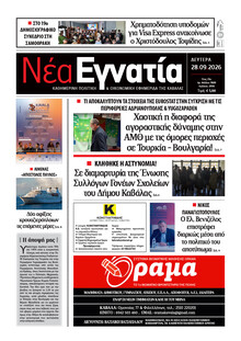 Νέα Εγνατία