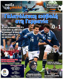 Παίξε Μπάλα